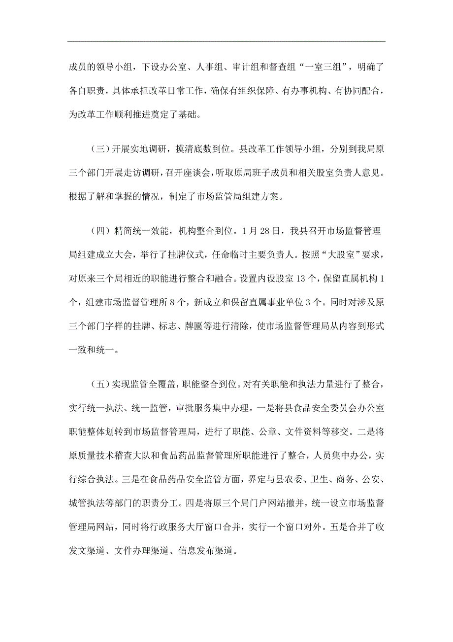 市场监督管理局上半年工作总结及下半年工作重点精选.doc_第2页