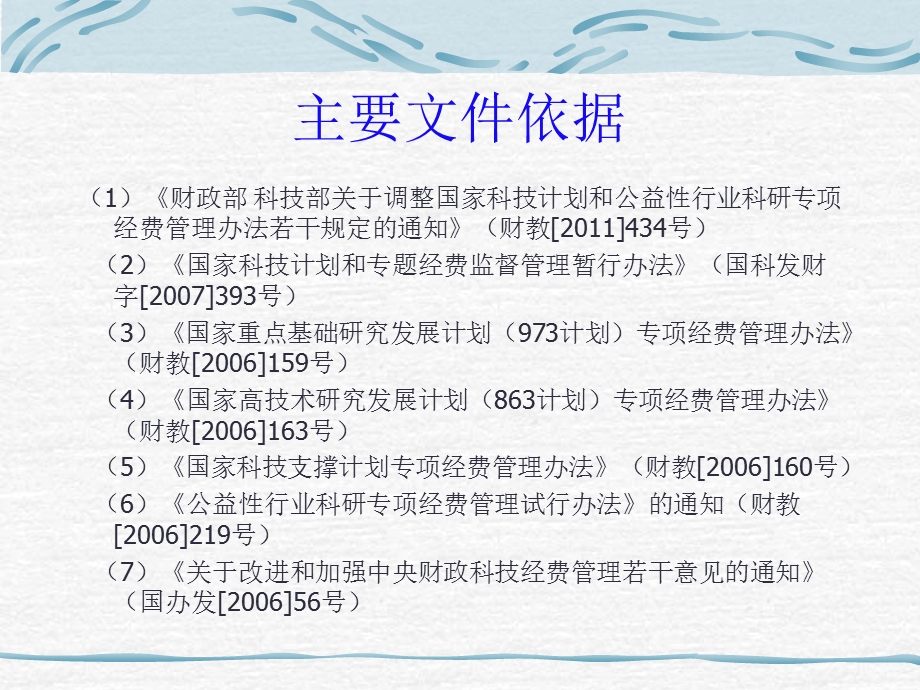 科研经费管理培训.ppt_第2页