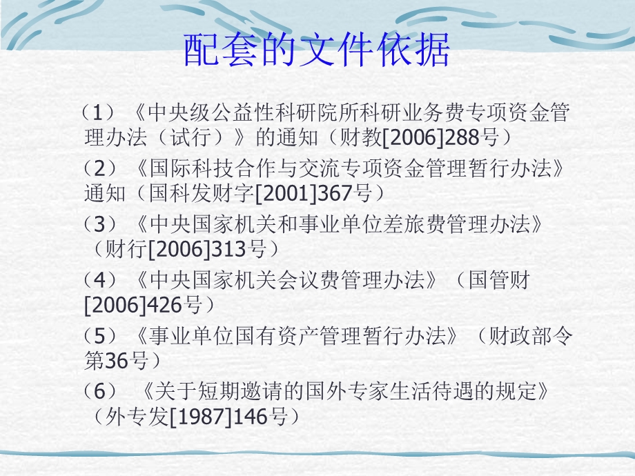 科研经费管理培训.ppt_第3页