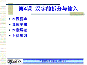 汉字的拆分与输入.ppt