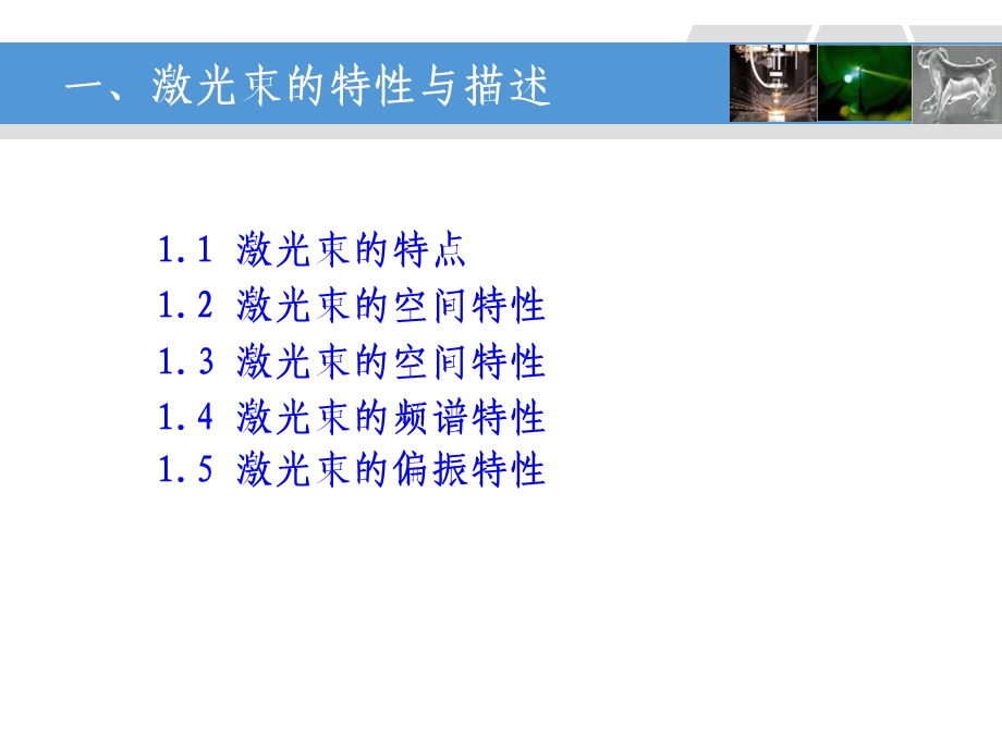 激光与物质相互作用第二讲基础.ppt_第3页