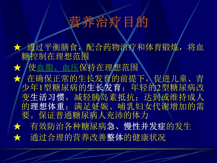 糖尿病营养治疗高级医师班ppt课件.ppt_第3页