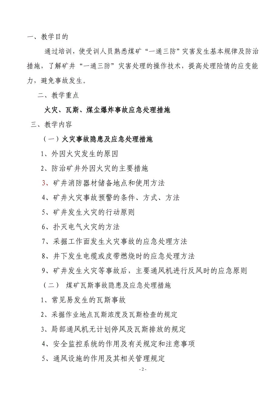 小河嘴煤火灾瓦斯煤尘爆炸事故应急预案教案.doc_第2页