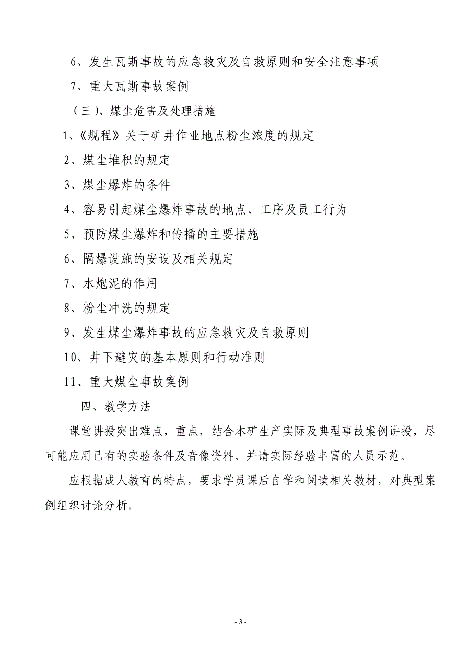 小河嘴煤火灾瓦斯煤尘爆炸事故应急预案教案.doc_第3页