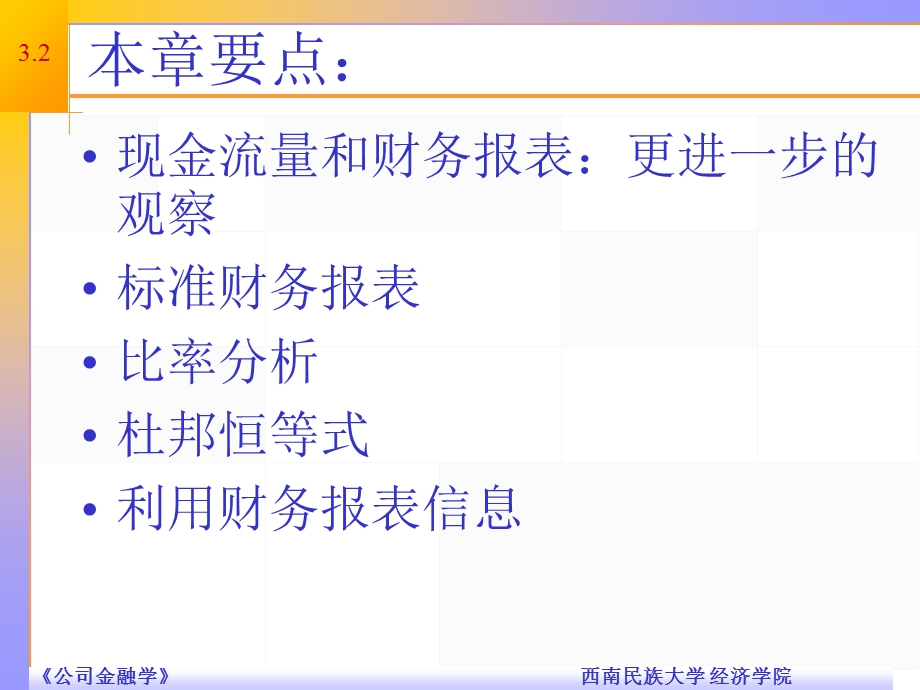 精品课程PPT公司金融导论第三章.ppt_第3页