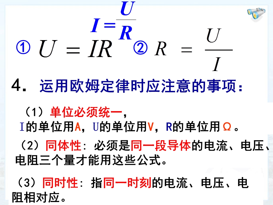 电功率课本用的.ppt_第1页