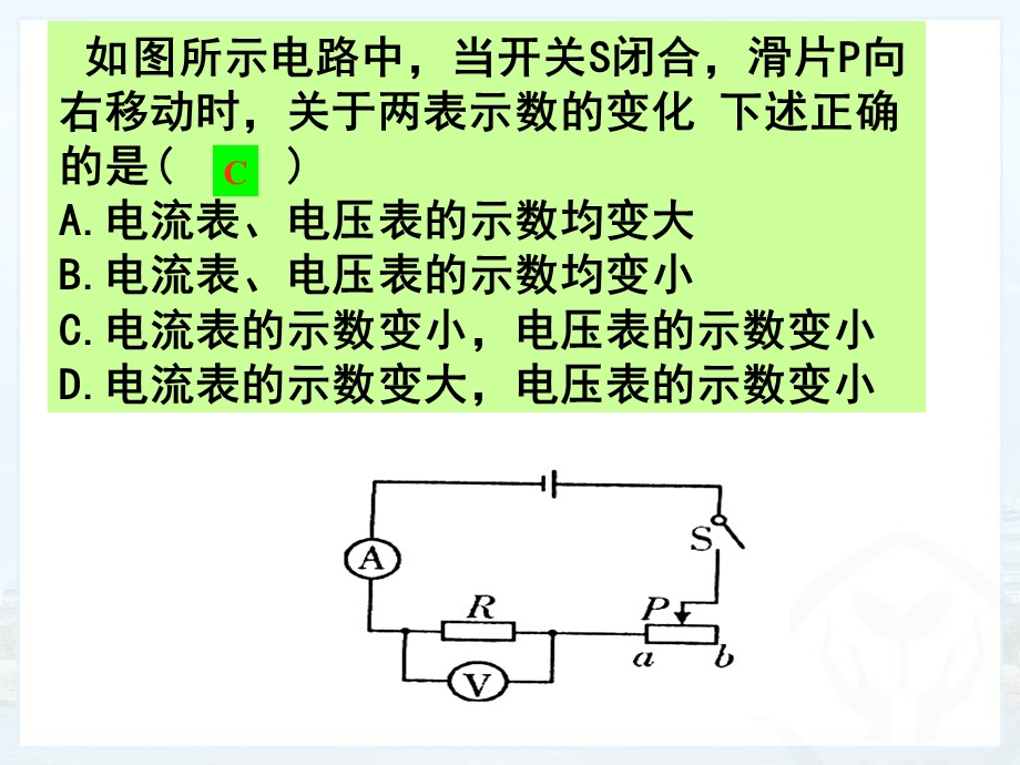 电功率课本用的.ppt_第3页