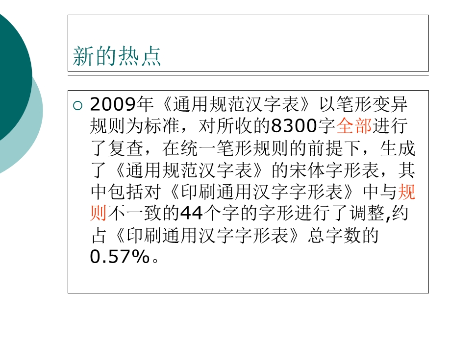 汉字整形-厦大应用语言学.ppt_第1页