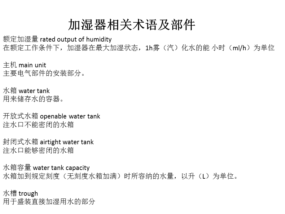 湿器毕业设计PPT.ppt_第2页