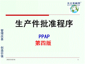 生产件批准程序PPAP第四.ppt