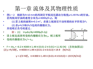 流体力学与流体机械计算题.ppt