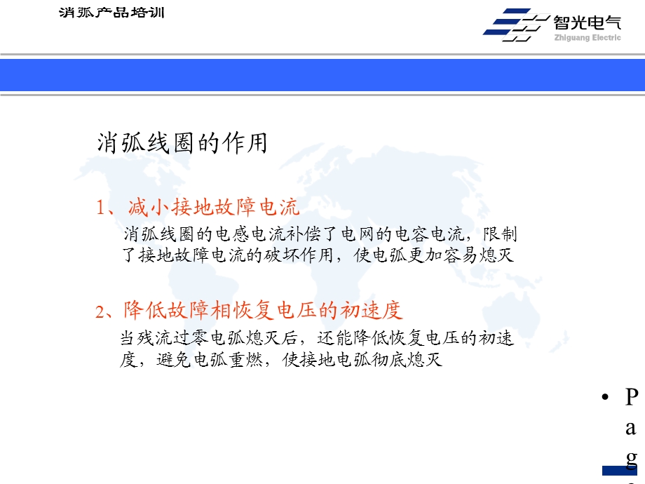 消弧线圈基本原理(详细).ppt_第3页