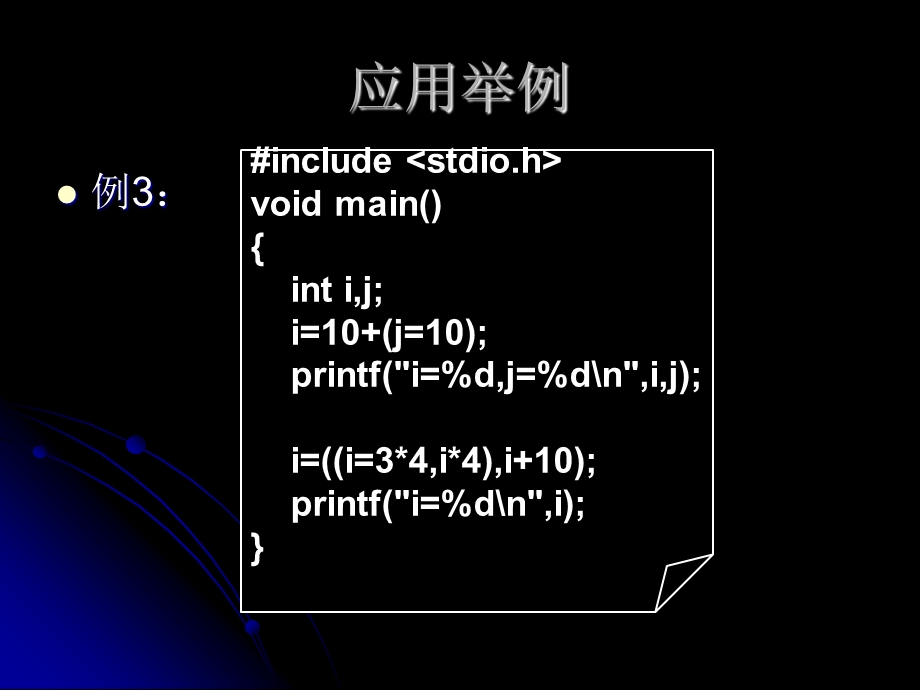 程序流程控制上.ppt_第3页