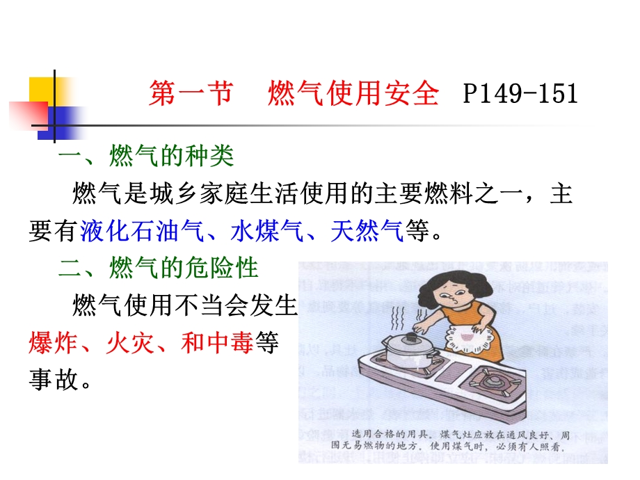 生活安全常识讲座.ppt_第3页