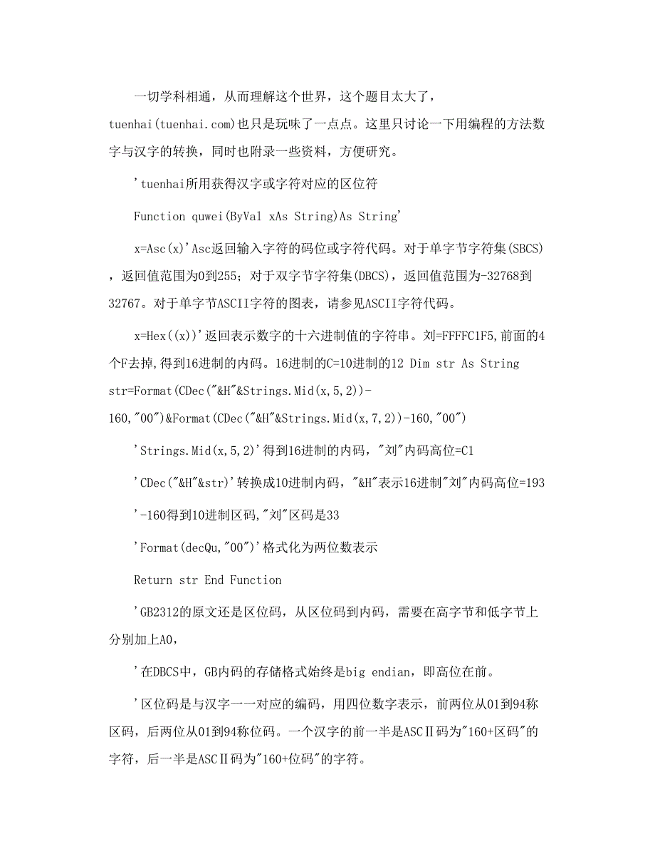 汉字区位码查询与算法.doc_第2页