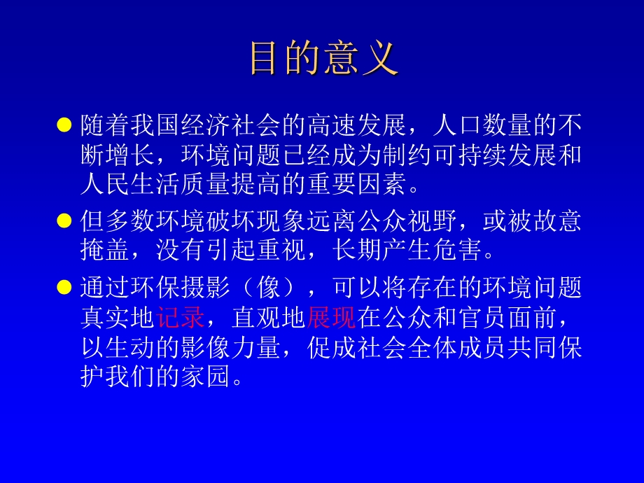 环保摄影活动模式(简明版).ppt_第2页