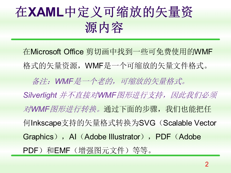 矢量图转换为XAML.ppt_第2页