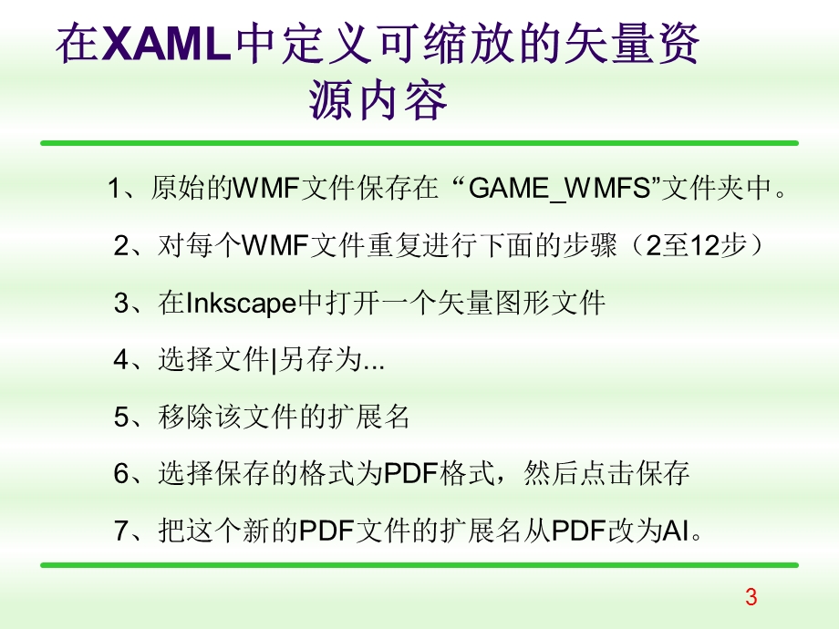 矢量图转换为XAML.ppt_第3页