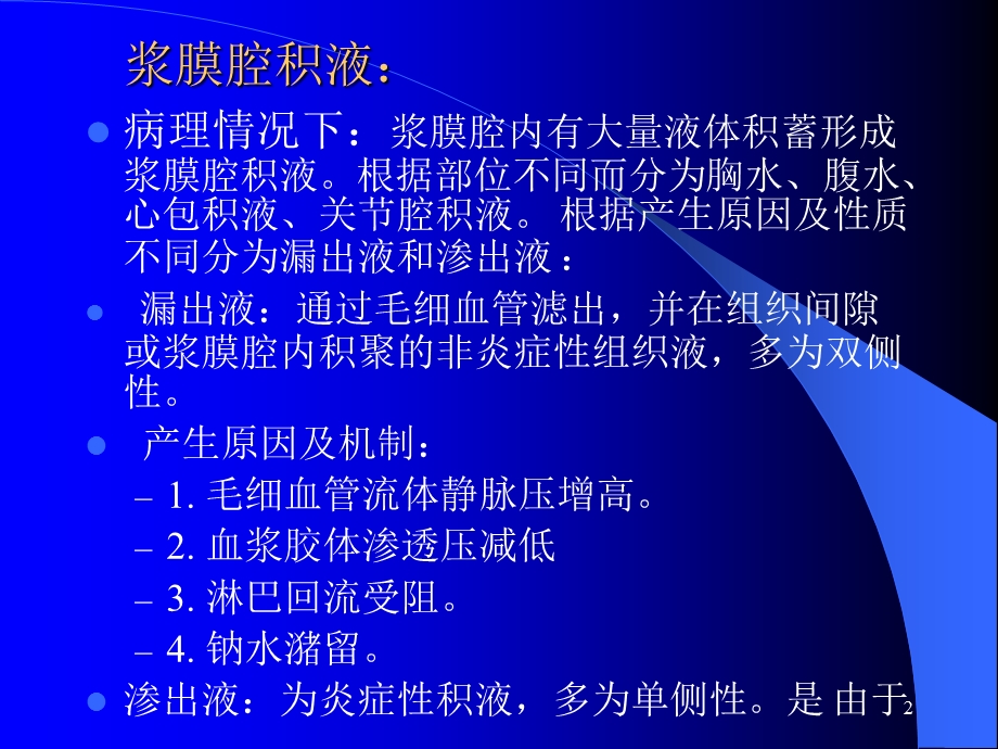 浆膜腔积液检验ppt课件.ppt_第2页