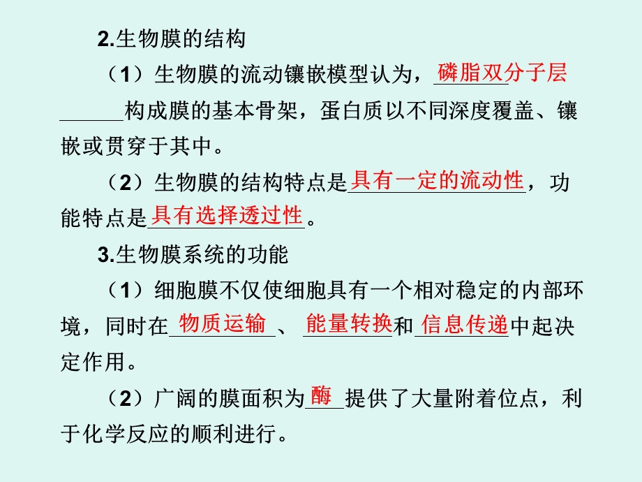 生命的结构基础和细胞工程.ppt_第2页