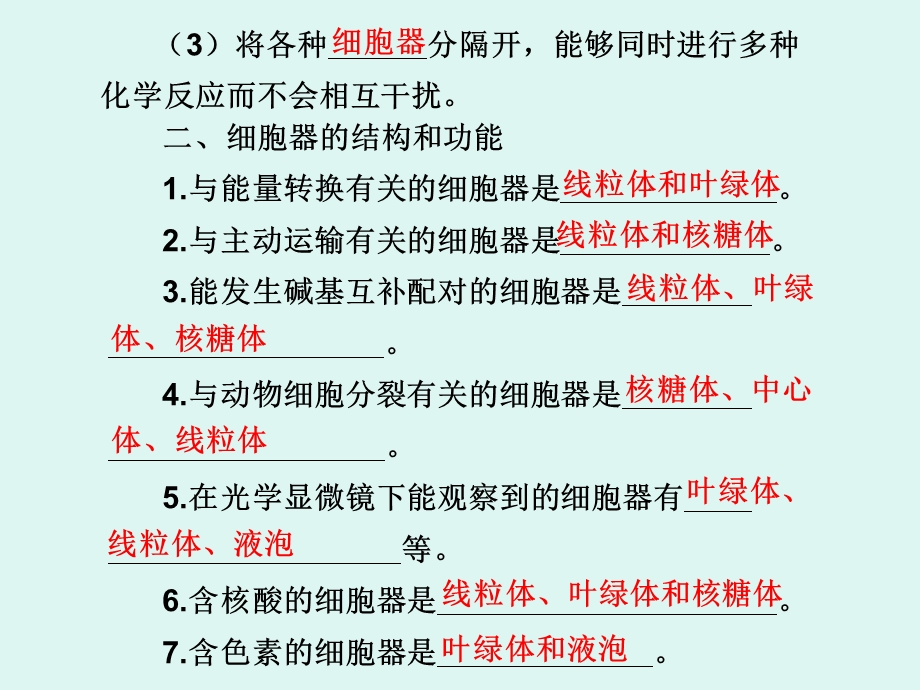 生命的结构基础和细胞工程.ppt_第3页