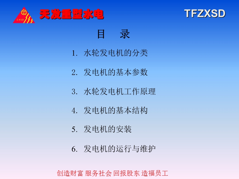 混流式水轮发电机培训资料.ppt_第2页