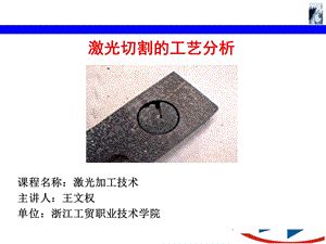 激光切割的工艺分析讲解.ppt