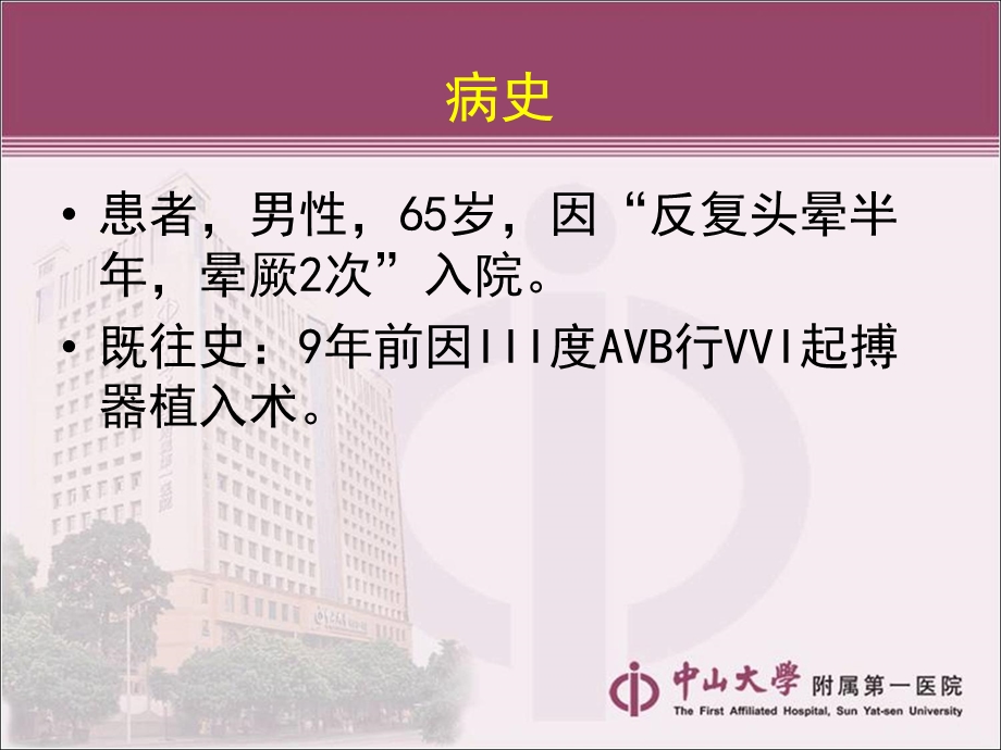 安装起搏器后的心脏康复 ppt课件.ppt_第3页