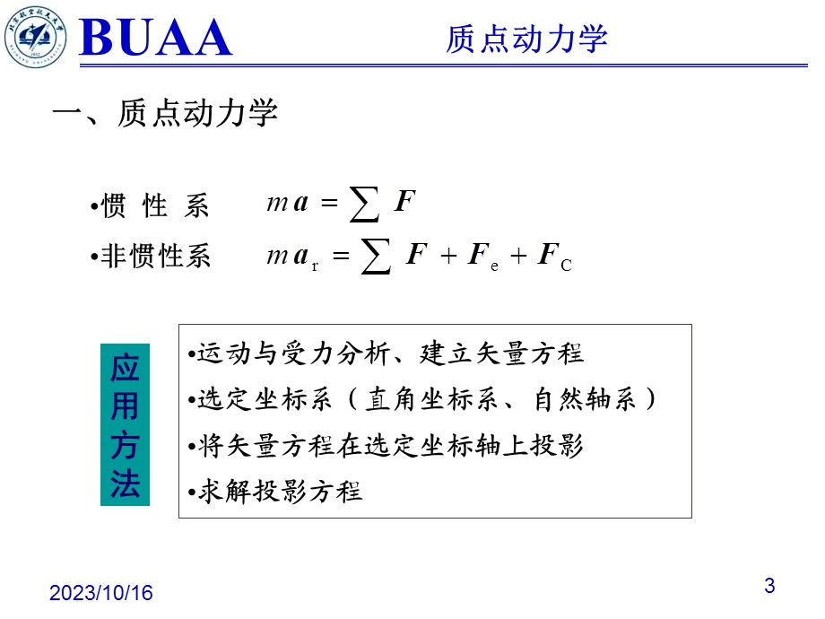 理论力学竞赛辅导3动力学.ppt_第3页