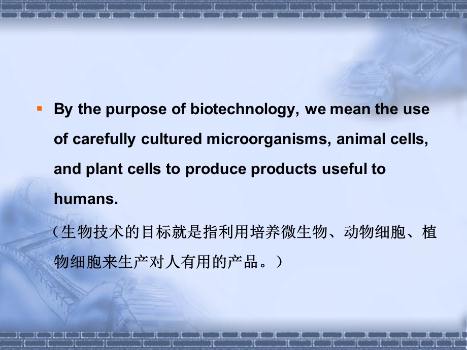 生物分离工程ppt课件.ppt_第2页