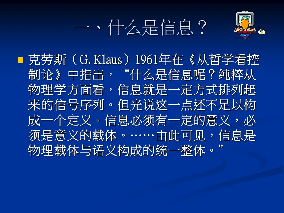 社会学第十五章信息、网络与社会26插图版.ppt_第3页