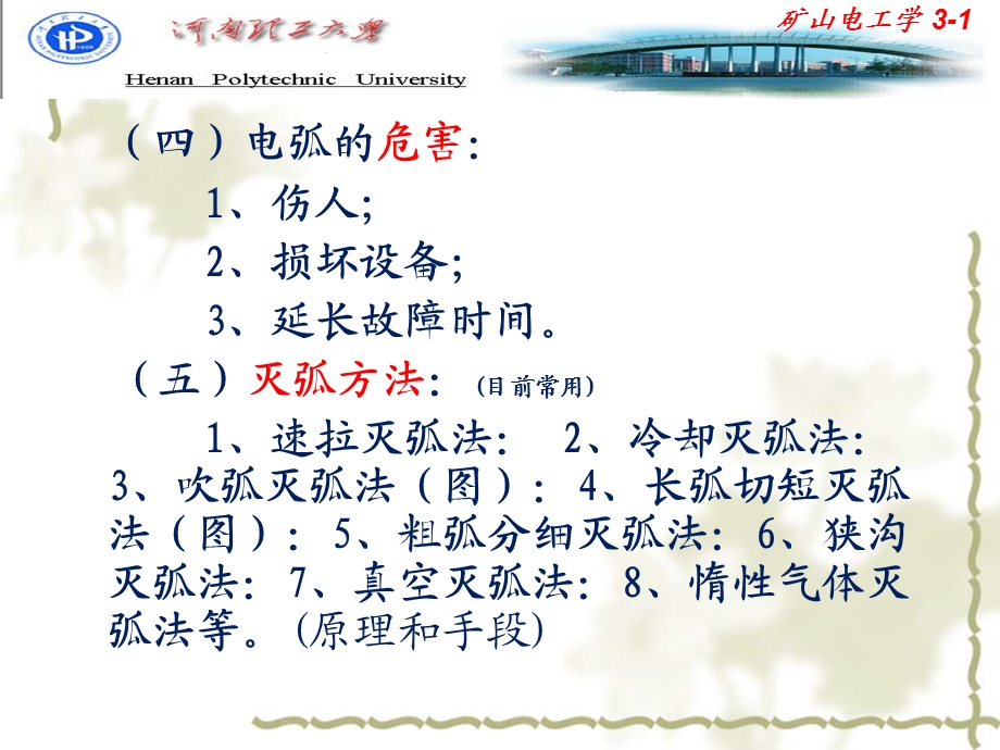 矿山电工学3设备第三章矿山供电设备.ppt_第3页