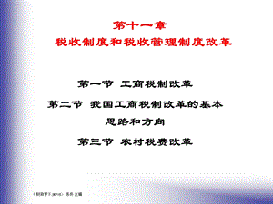 税收制度和税收征管制度改革.ppt