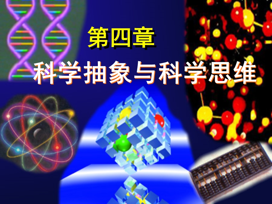 科学研究的方法B.ppt_第1页