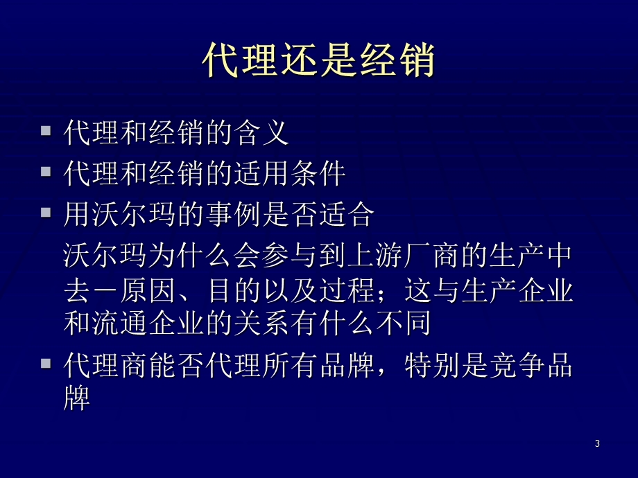 烟草在线营销讲座 (2).ppt_第3页