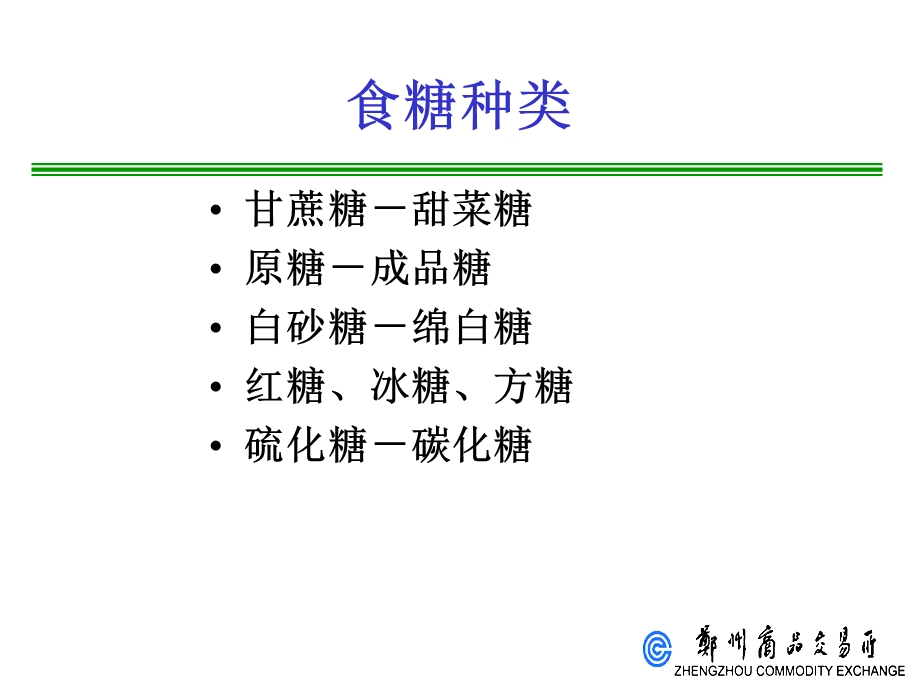 白糖期货介绍(北京).ppt_第3页