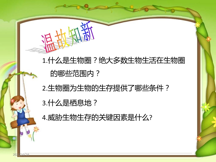 生物上册《生物学的探究方法》.ppt_第2页