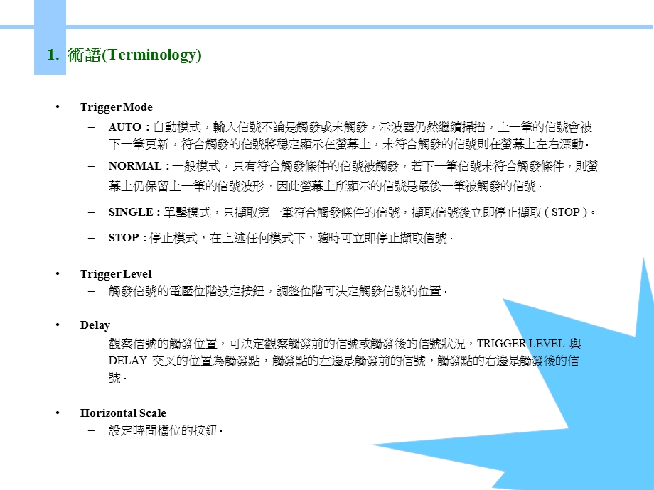 示波器及万用表的使用.ppt_第3页