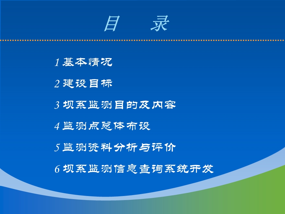 示范坝系监测项目介绍讲义.ppt_第3页