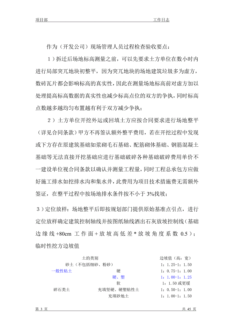 o地基基础分部工程筏形基础图文 课件.doc_第3页