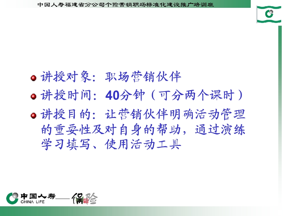 活动工具的使用(职场版).ppt_第2页