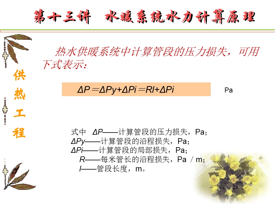 空调水系统水力计算的基本原理.ppt_第3页