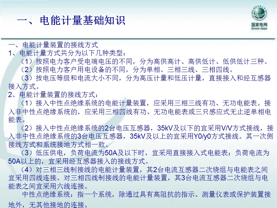 电表计量错误接线分析.ppt_第2页