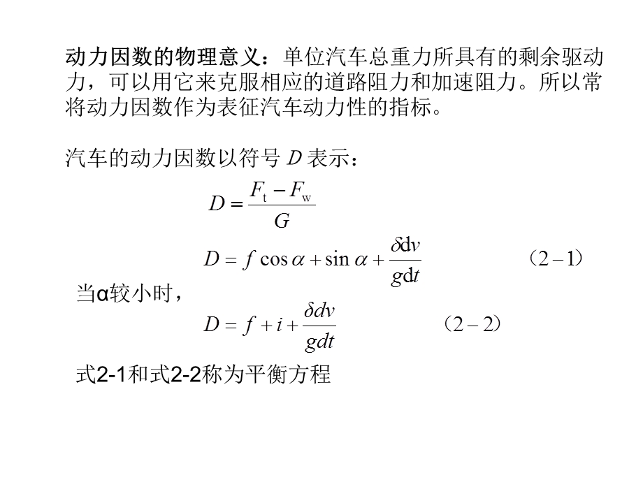 汽车的动力特性.ppt_第3页