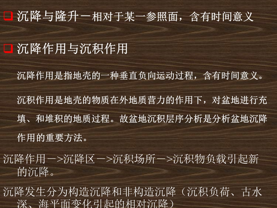 盆地充填埋藏史分析.ppt_第3页