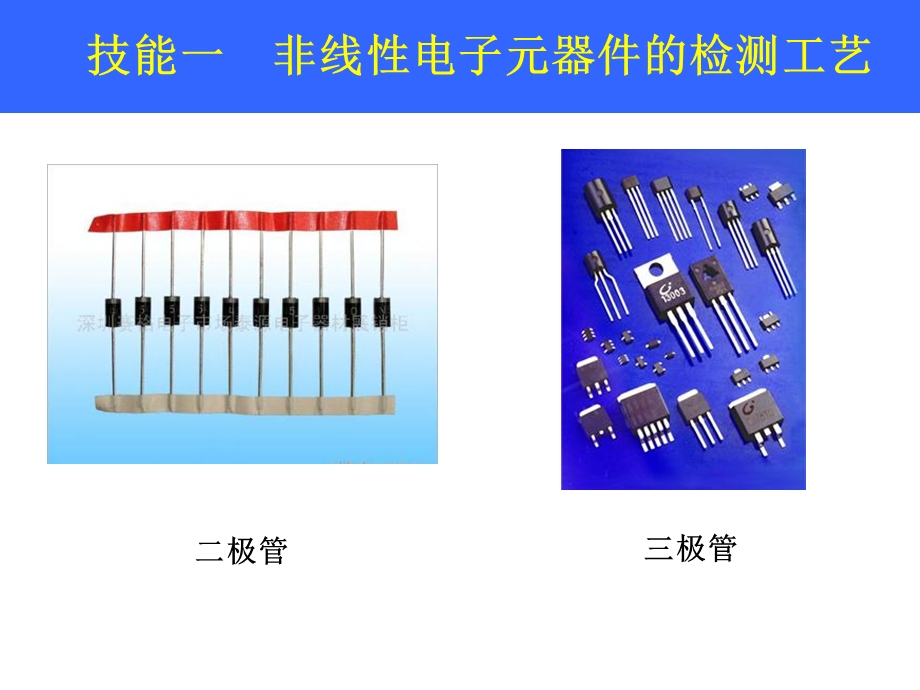 科创学院非线性电子元器件的检测工艺.ppt_第1页