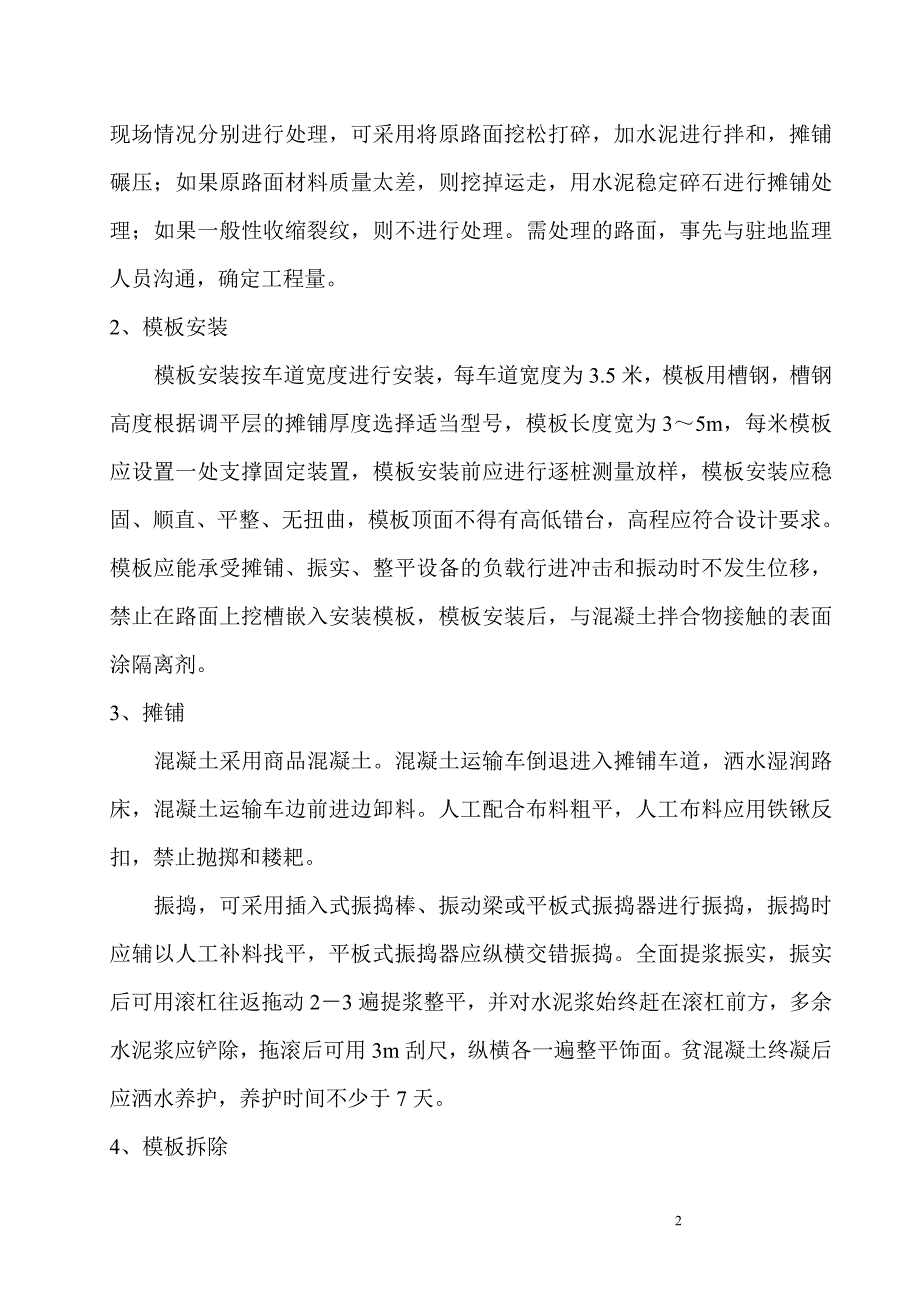 n复合式路面施工方案.doc_第2页