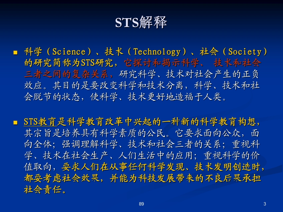 科技观科学技术与社会.ppt_第3页