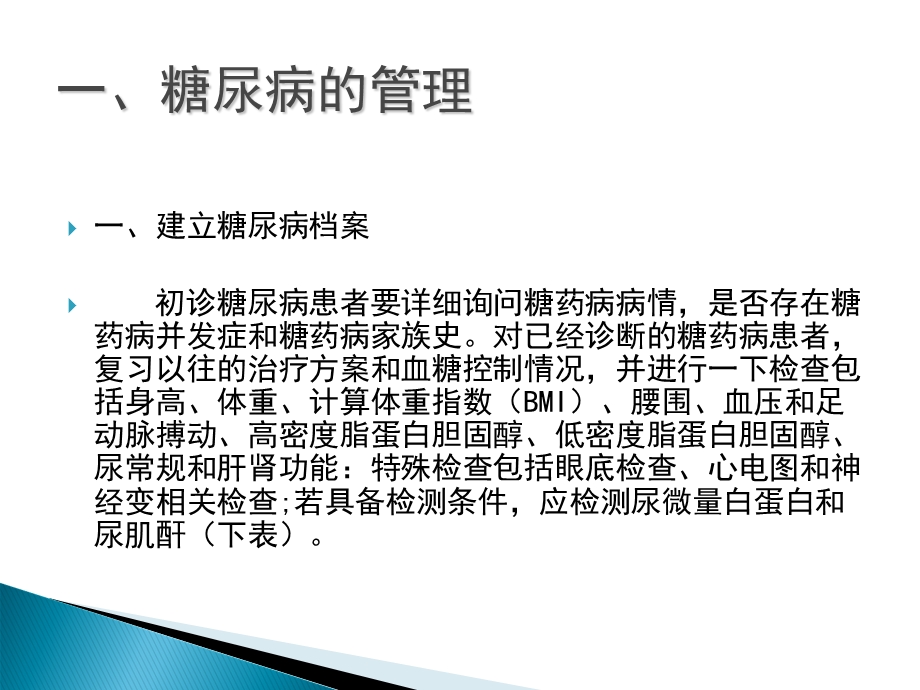 糖尿病患者的管理.ppt_第2页