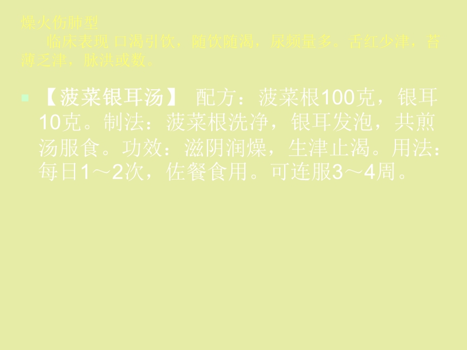 糖尿病食疗方.ppt_第2页